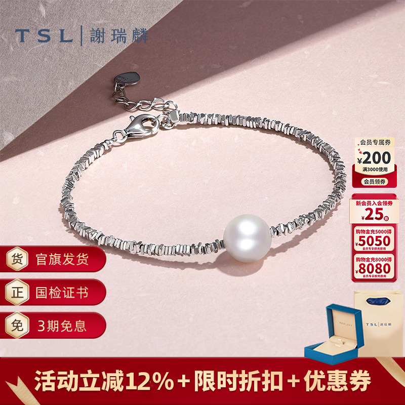TSL谢瑞麟碎碎银系列淡水珍珠手链925银手饰BE665