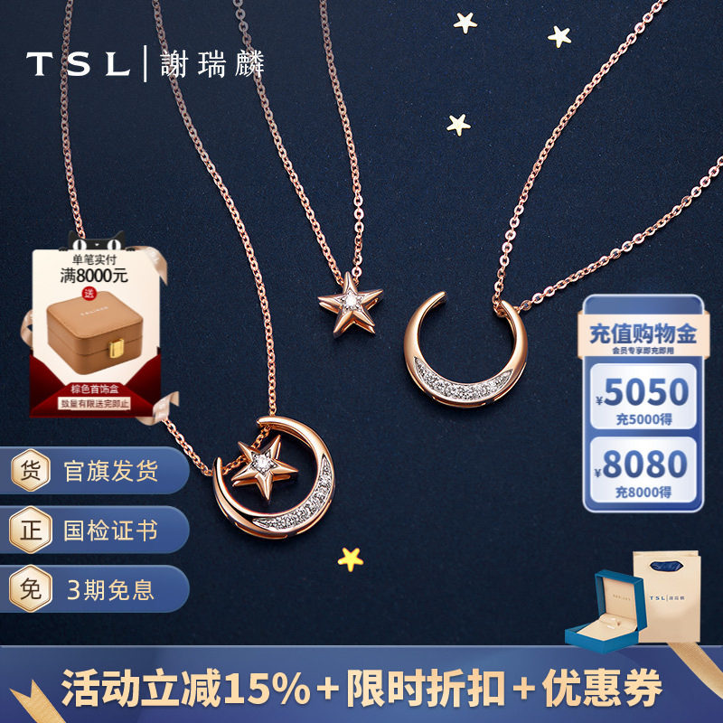 TSL谢瑞麟小宇宙18K金星月钻石项链一款多戴BC218