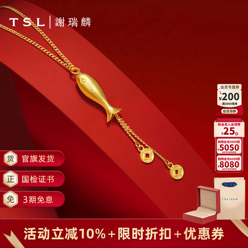 TSL谢瑞麟黄金项链鱼形5G黄金套链女士新品锁骨链计价黄金XQ938