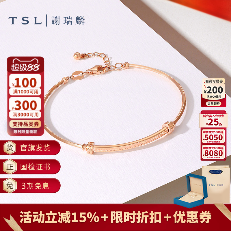 TSL谢瑞麟18K金手镯几何线条素金玫瑰金手镯女士新品BD990