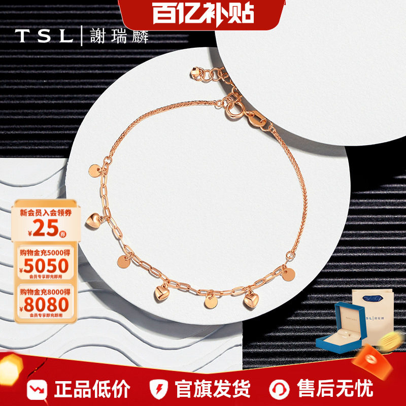【百亿补贴】TSL谢瑞麟18K金爱心手链素金几何玫瑰金手饰BD435