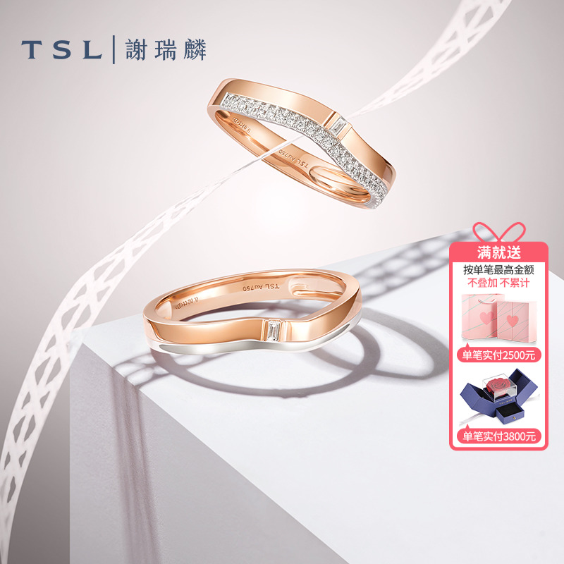 TSL谢瑞麟爱相依系列情侣婚戒