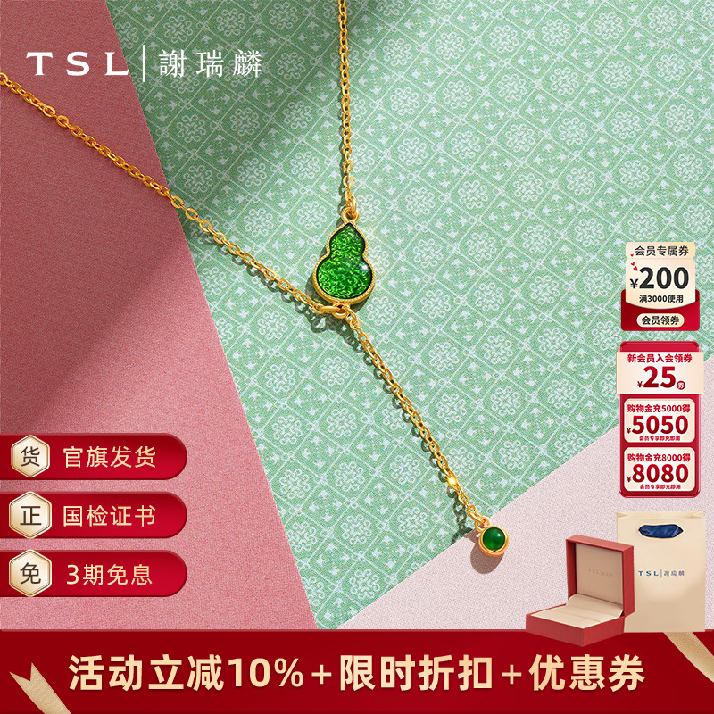 TSL谢瑞麟宝石珐琅葫芦系列黄金项链镶嵌珐琅5G金链XQ356