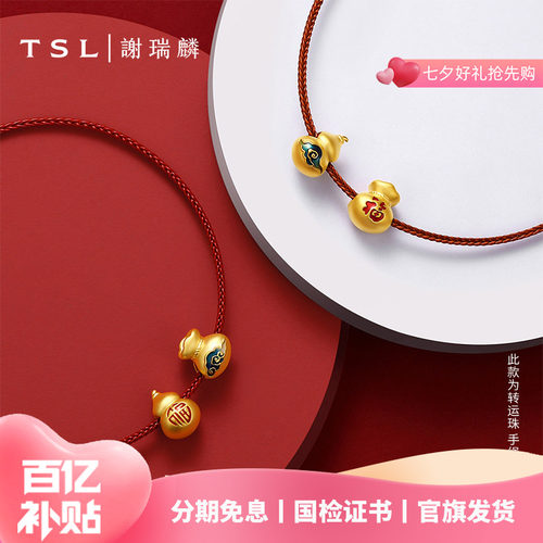 【百亿补贴】TSL谢瑞麟福禄黄金转运珠葫芦福袋5D硬金XQ454