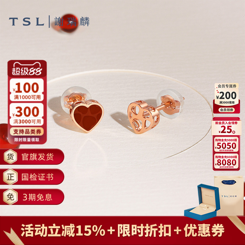 TSL谢瑞麟小心意系列18k金耳饰爱心红玛瑙玫瑰金耳钉女新品63913