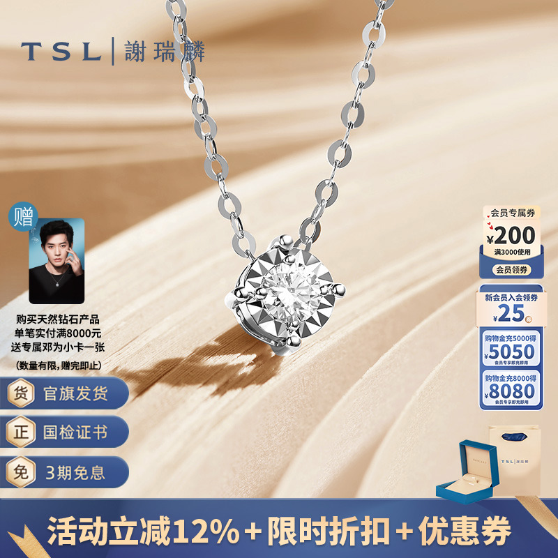 TSL谢瑞麟18K金项链镶嵌钻石套链叠戴锁骨链63265