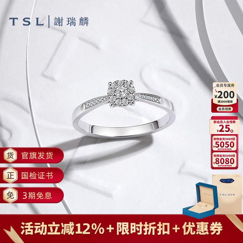 谢瑞麟拥抱爱系列18K金钻石戒指