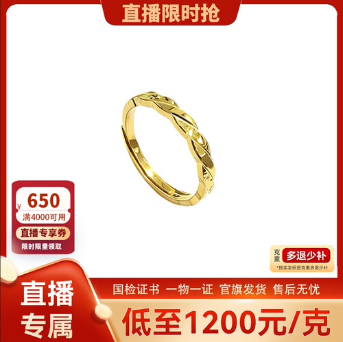 【直播】TSL谢瑞麟黄金戒指几何扭转足金指环结计价XR790.国补