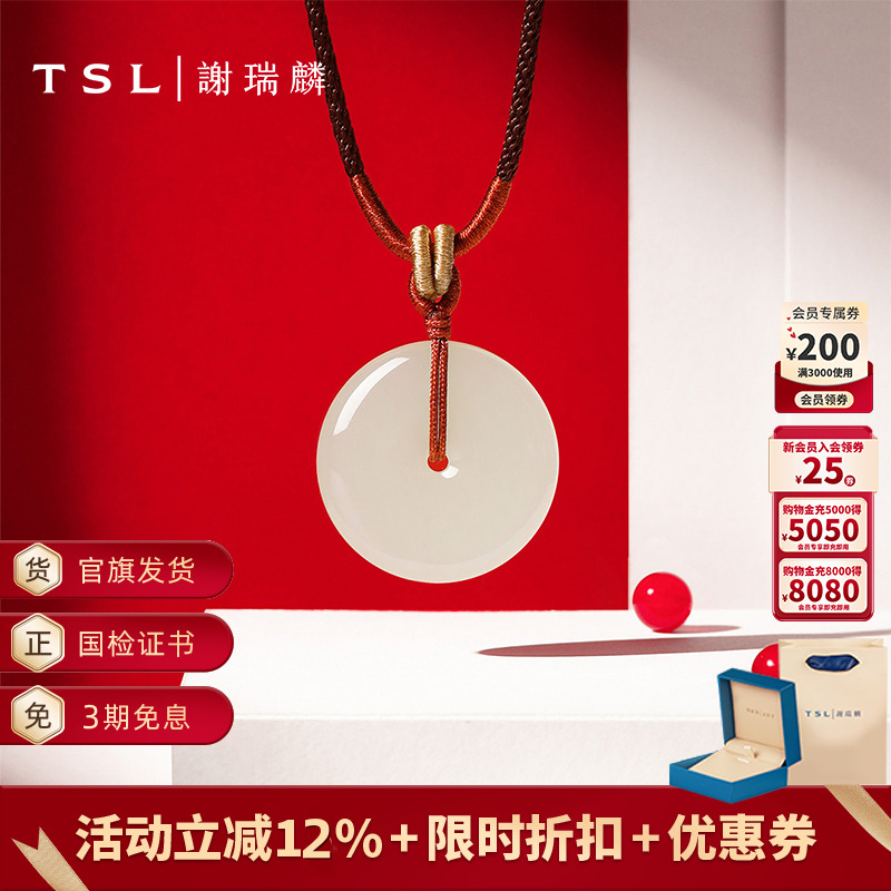 TSL谢瑞麟和田玉平安扣吊坠挂坠编绳玉佩玉坠商场同款BE904