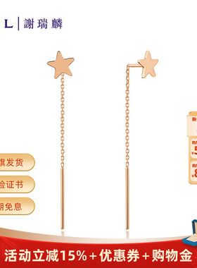 TSL谢瑞麟甜心系列18K玫瑰金耳线星星耳钉小众设计AG513