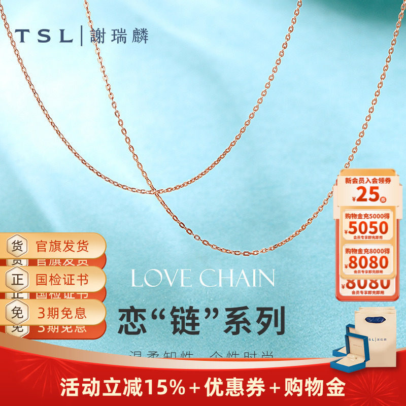 TSL谢瑞麟18k金玫瑰金项链套链可调节素链AG414