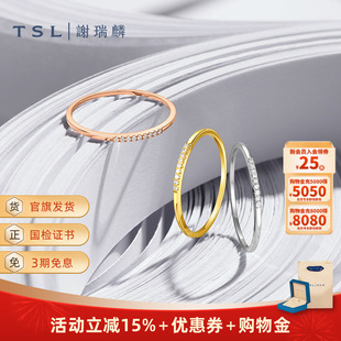 情人节TSL谢瑞麟曜星系列18k金戒指钻石三色金指环64063