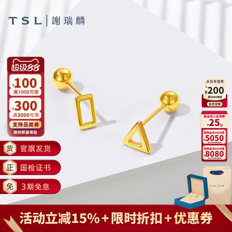 TSL谢瑞麟18K金耳钉几何图形耳环K黄素金耳饰新品女士BF435
