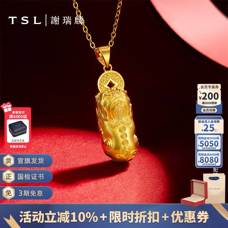 TSL谢瑞麟貔貅黄金吊坠5G足金工艺铜钱挂坠招财不含项链XQ360
