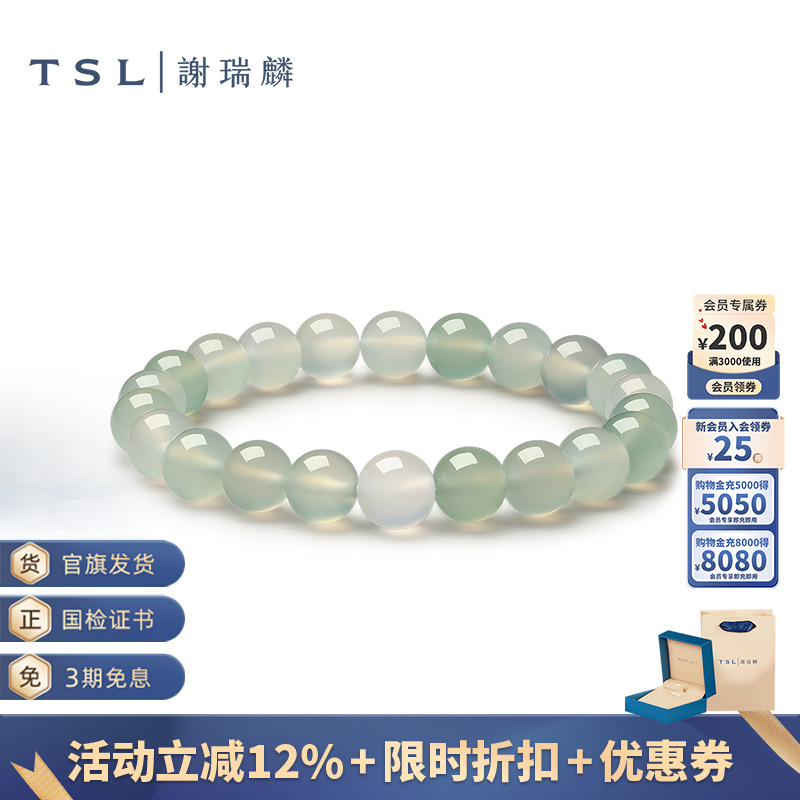 TSL谢瑞麟玉石手链玉髓手串新品BF309-BF313