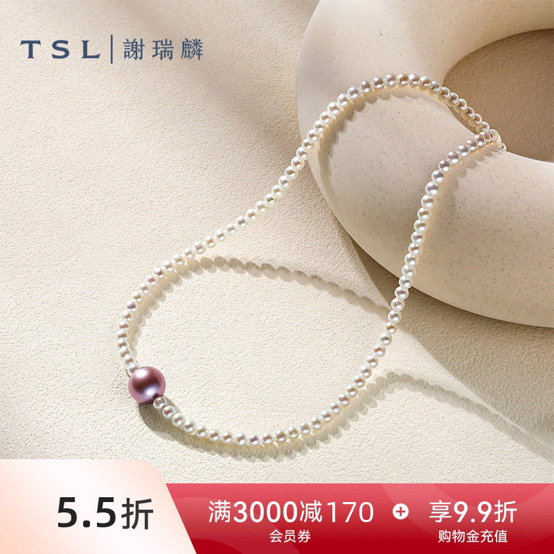 TSL谢瑞麟白珠紫珠双色系列珍珠项链紫色珍珠颈饰银链BF610-BF603