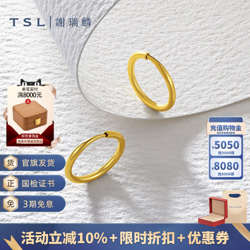 TSL谢瑞麟黄金耳环简约光面福气足金耳饰耳圈计价黄金YQ939