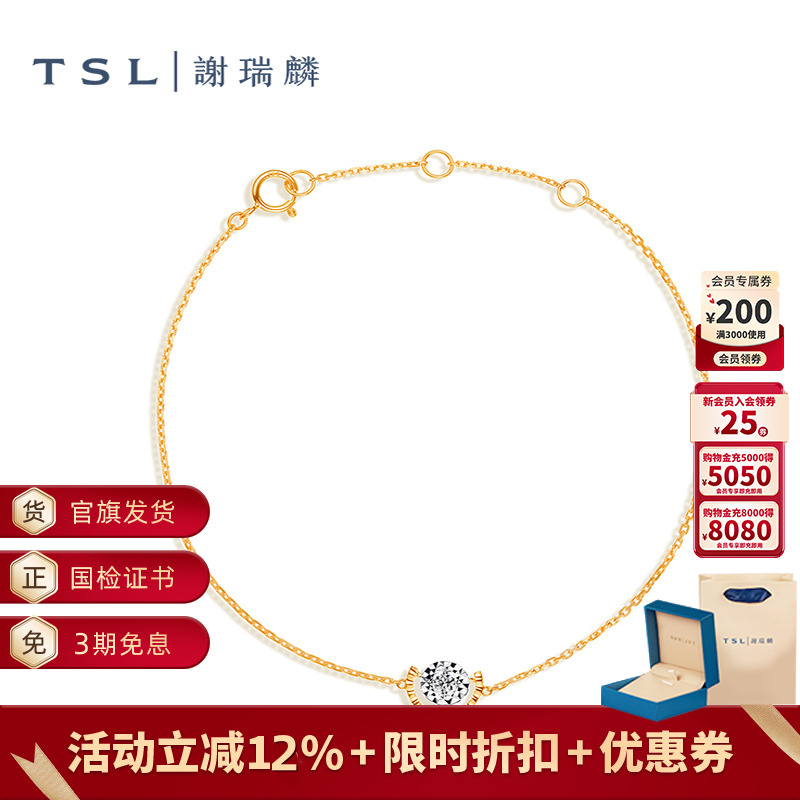 TSL谢瑞麟TGOL系列钻石手链18K金新款手饰彩金女士新品63345