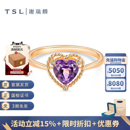 TSL谢瑞麟几何魅力晶石系列爱心紫水晶钻石石戒指女士63896-63894