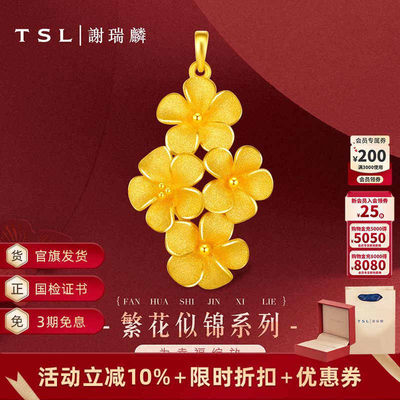 TSL谢瑞麟繁花似锦系列黄金吊坠绣球花足金吊坠项坠YM849