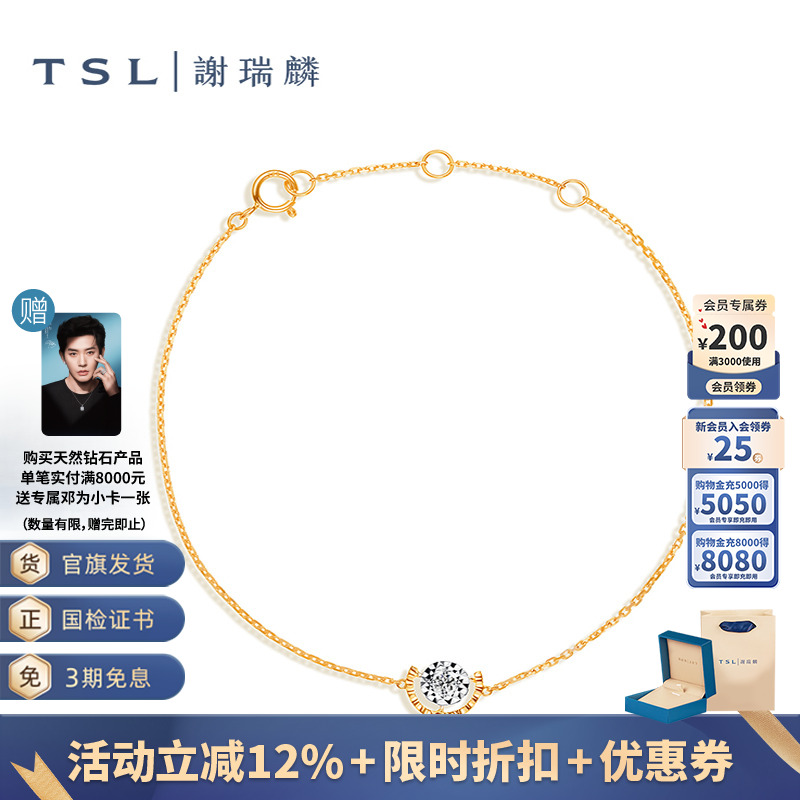 TSL谢瑞麟TGOL系列钻石手链18K金新款手饰彩金女士新品63345