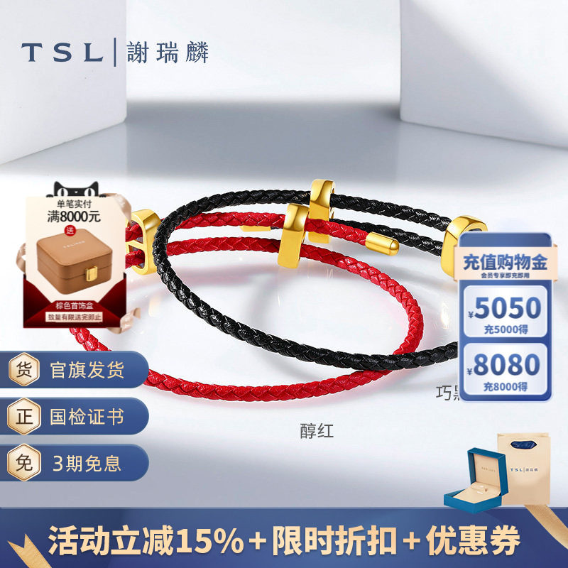 TSL谢瑞麟转运珠手绳红色黑色手绳猪鼻扣可调节款62627-62628