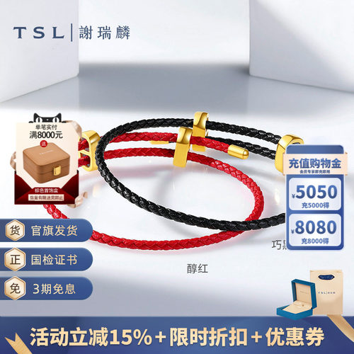 TSL谢瑞麟转运珠手绳双可调节款