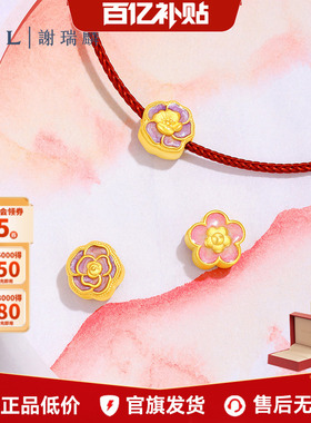 【百亿补贴】TSL谢瑞麟莫奈花园黄金转运珠5D珐琅路路通XQ458-460