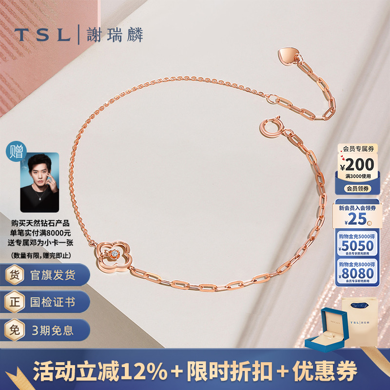 TSL谢瑞麟甜美系列18K金钻石手链玫瑰金手饰女士64371