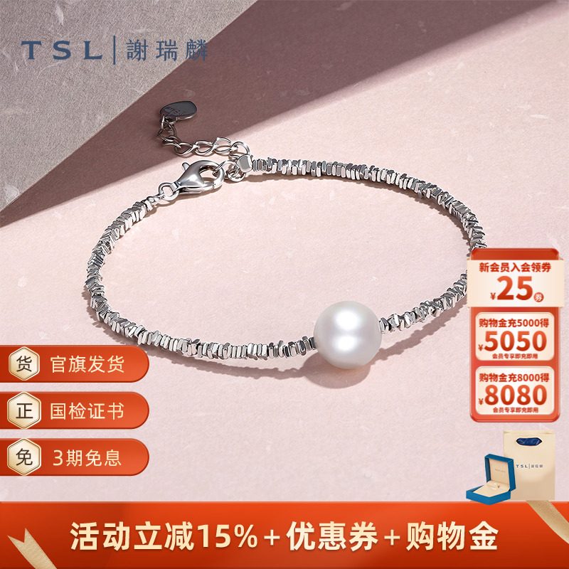 TSL谢瑞麟碎碎银系列淡水珍珠手链925银手饰BE665