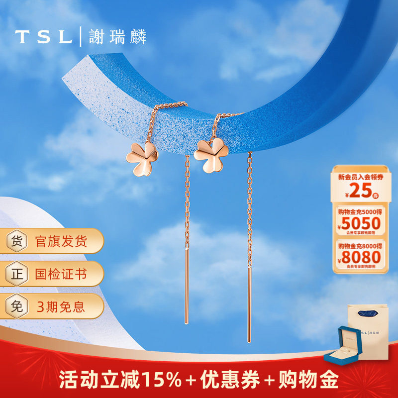 TSL谢瑞麟轻尚系列18K金耳线三叶草素金耳饰女AG708