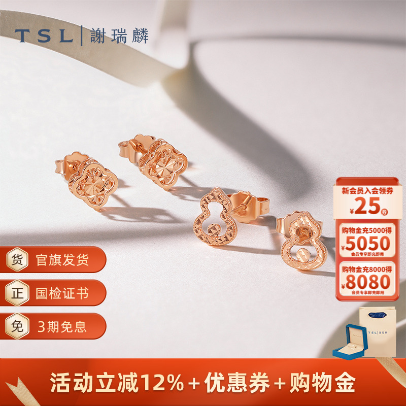 谢瑞麟幸运守护系列葫芦耳钉