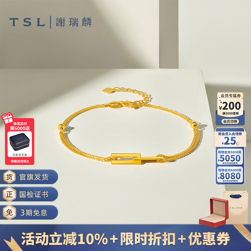 谢瑞麟双环系列黄金手链