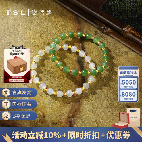 TSL谢瑞麟和田玉黄金手链