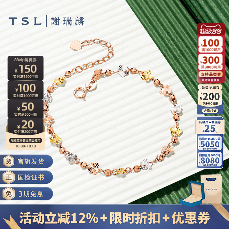 TSL谢瑞麟18K金手链彩金玫瑰金彩色手饰手串女AE118