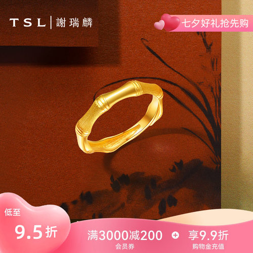 【国补】TSL谢瑞麟黄金戒指婚嫁婚庆简约竹节足金戒指指环YQ941