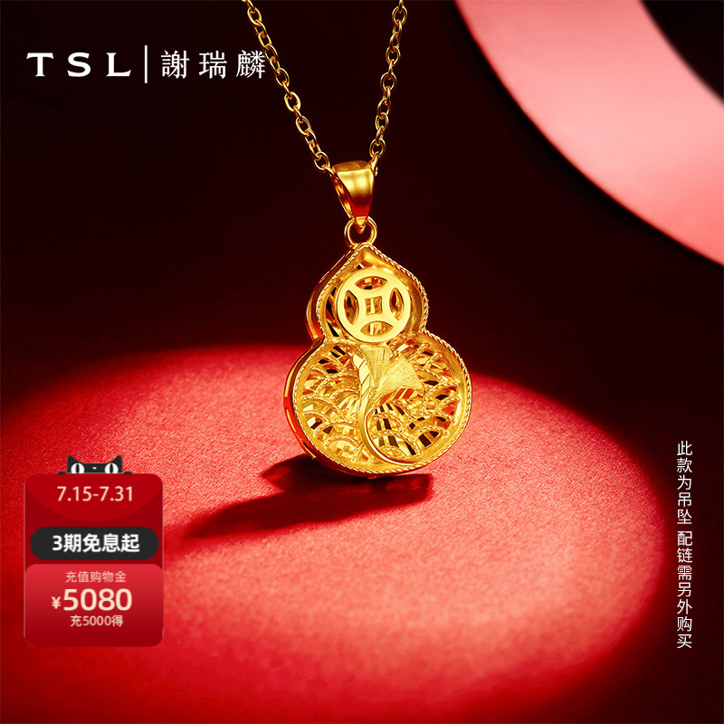 TSL谢瑞麟国色雅韵系列黄金葫芦吊坠5G足金铜钱挂坠不含链XQ340