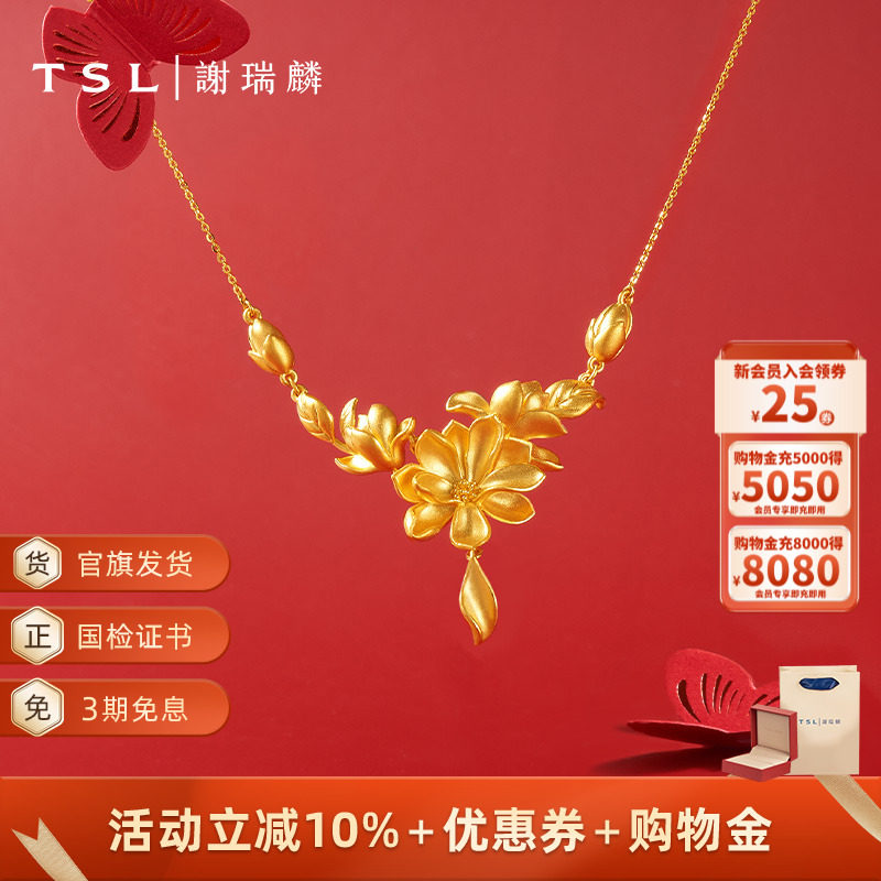 TSL谢瑞麟玉兰花婚嫁黄金项链足金吊坠计价金XJ452