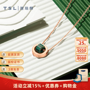 TSL谢瑞麟旋转光环系列孔雀石18k玫瑰金项链女64967