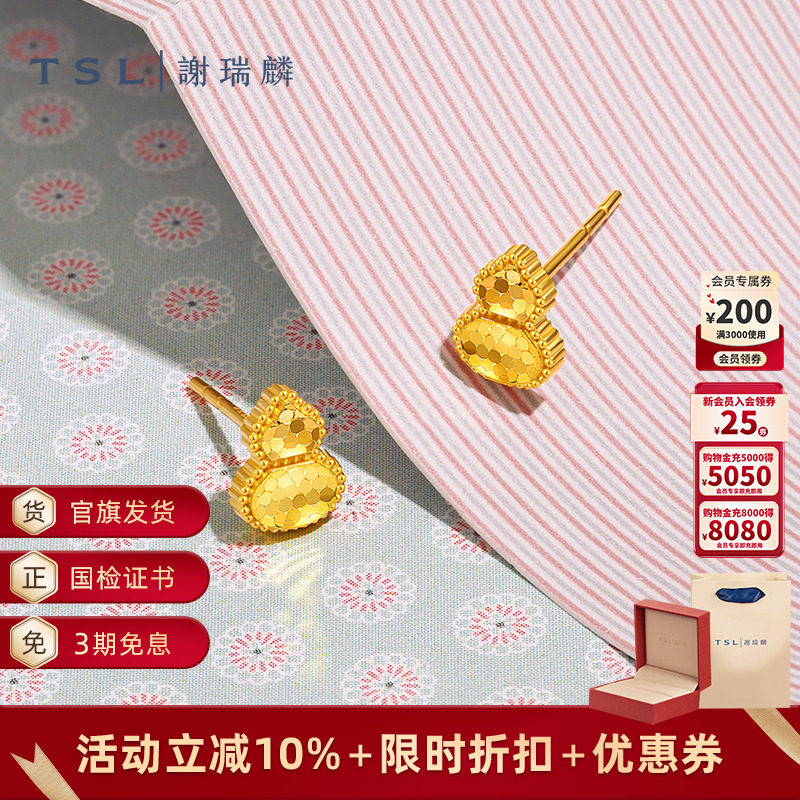 TSL谢瑞麟黄金葫芦耳钉5G足金工艺耳饰女士耳环计价黄金XP871