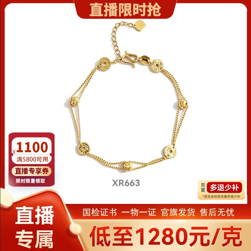 【直播】TSL谢瑞麟黄金手链5G足金工艺双层间珠手链XR663.国补