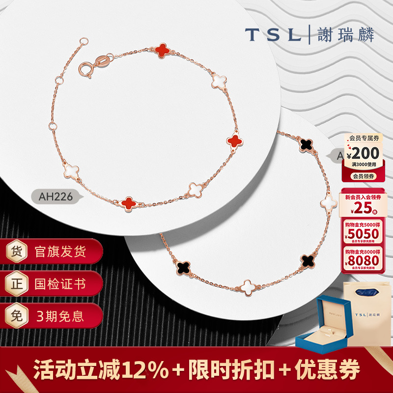 谢瑞麟TSL红白珐琅手链