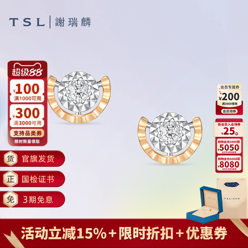 TSL谢瑞麟TGOL小桥流水系列钻石耳环18K金耳钉女士新品63344
