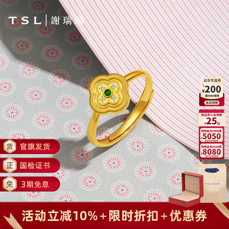 TSL谢瑞麟闪耀个性演绎系列黄金戒指四合如意5G金镶钻指环XQ593