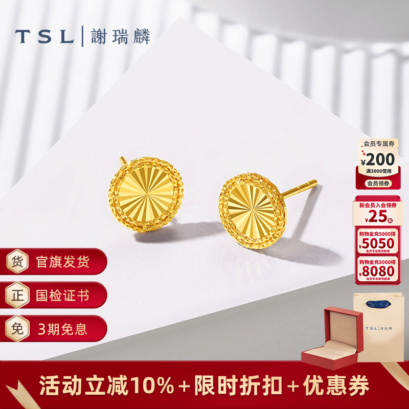 TSL谢瑞麟时尚几何耳饰系列黄金耳钉圆形耳环5G足金工艺耳饰XQ929