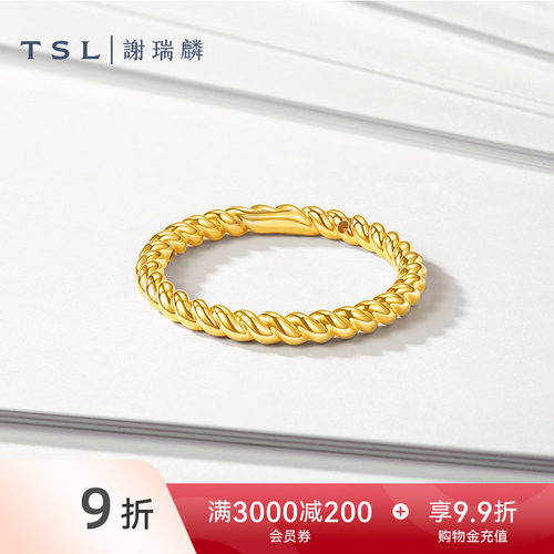 TSL谢瑞麟黄金戒指5D硬金工艺扭形素金足金指环计价黄金XR266