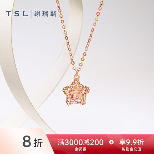TSL谢瑞麟时尚闪耀金系列18K金项链星星玫瑰金锁骨链女士BF352