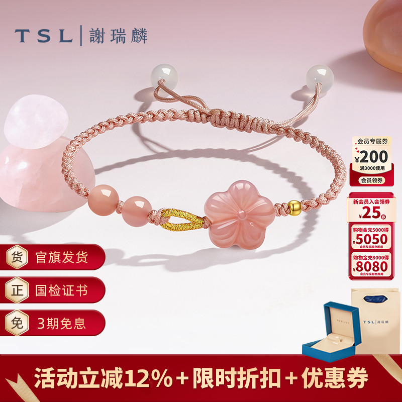 TSL谢瑞麟清新少女风玉髓系列桃花玉髓编织手绳金珠串珠编绳XQ262