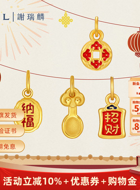 TSL谢瑞麟小玩意系列黄金转运珠