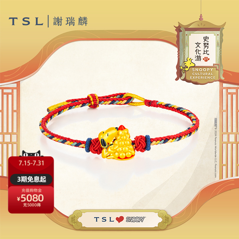 TSL谢瑞麟史努比文化游系列黄金手链5D硬金足金路路通红绳X5230